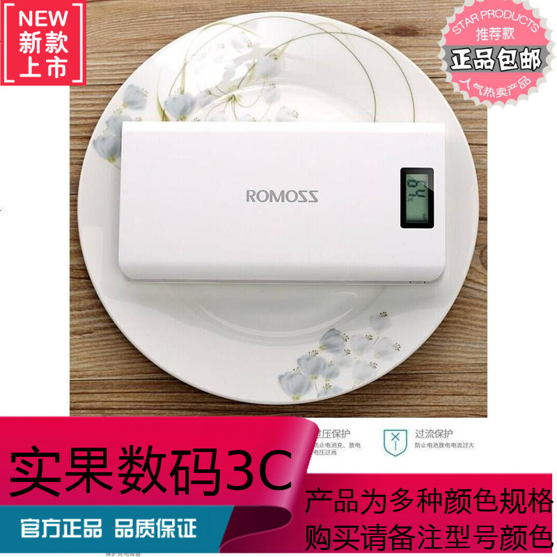 ROMOSS/罗马仕 液晶屏显20000M毫安移动电源通用充电宝sense6plus活动中:送三合一线 2.1A