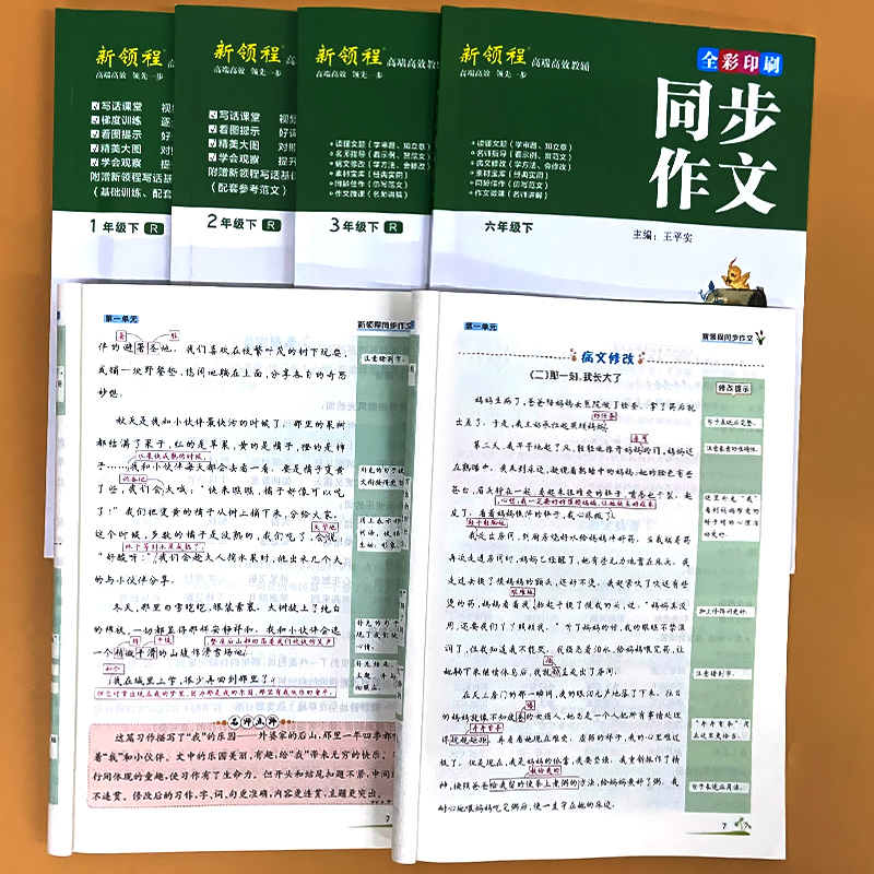 下册 新领程 同步作文 赠作文本 小学五年级 [正版]新领程小学生一二三四五六年级上册下册看图写话每日一练同步作文大全范高清大图