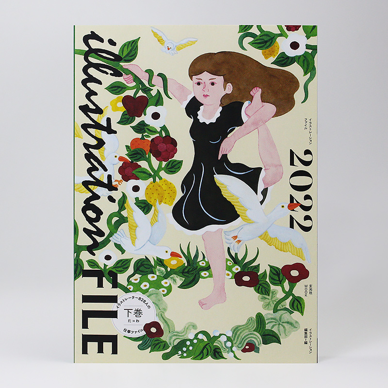 illustration file 2022 下巻 [正版]日文原版日本时尚插画2022 illustration fi高清大图