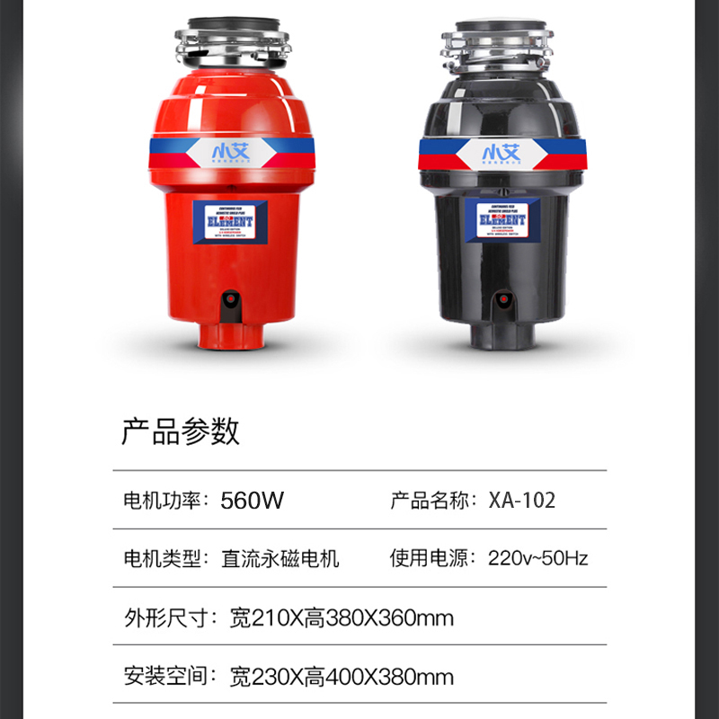 小艾XA-102家用厨房食物垃圾处理器 水槽厨余垃圾粉碎机 无线开关免开孔 560W大功率直流电机