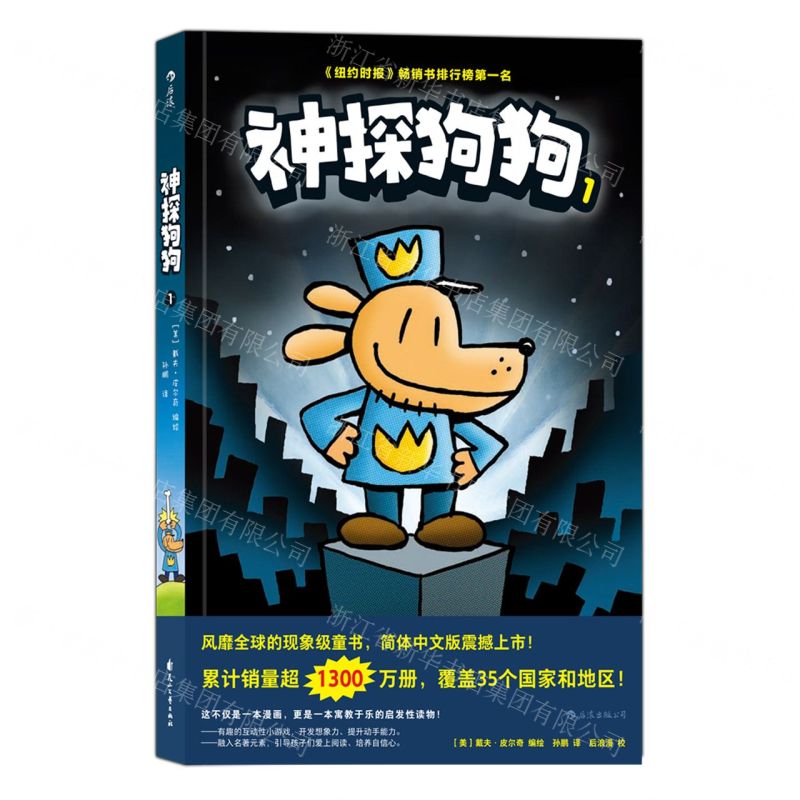 【N】神探狗狗(1)-9787551146142