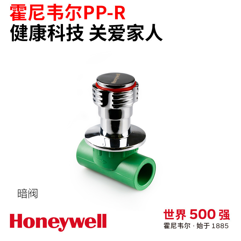 霍尼韦尔暗阀环保材料家装水管管帽耐高温耐爆