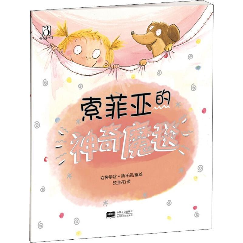 正版新书]索菲亚的神奇魔毯(澳)安娜丽丝·斯托尼 著 沈金花 译97高清大图