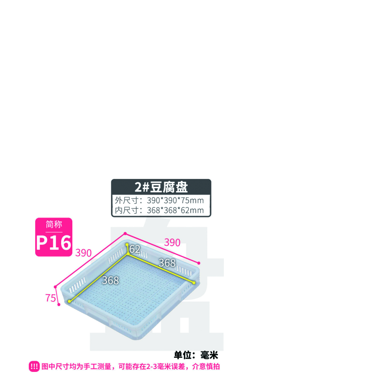和一可塑 2#豆腐盘 P16 白色