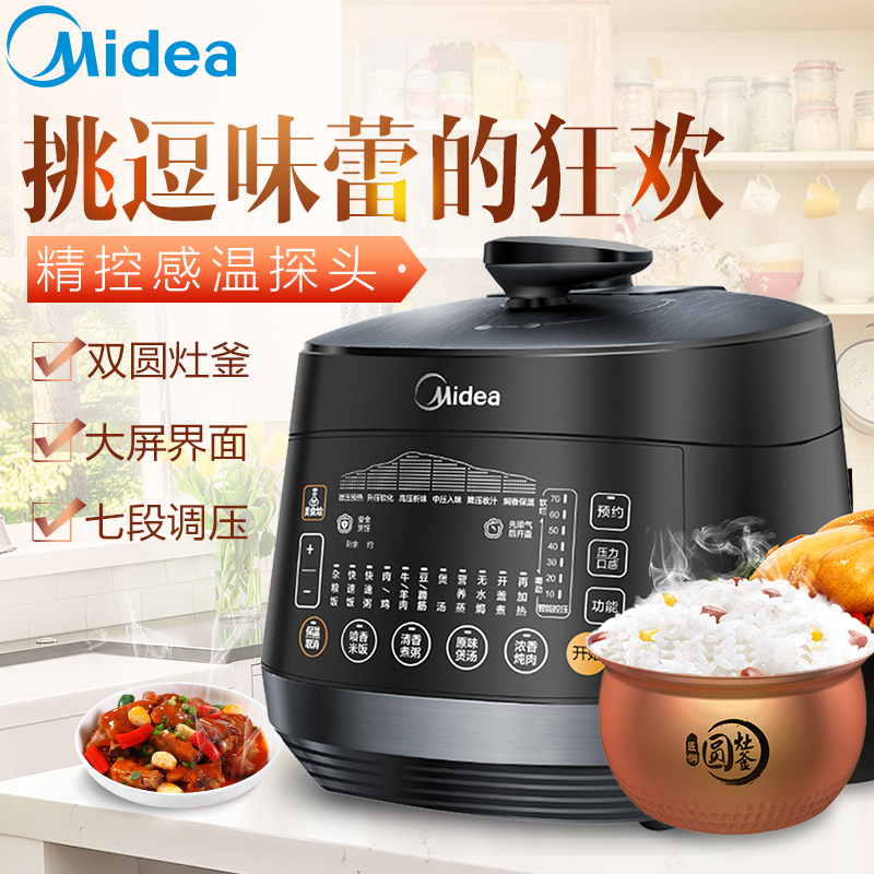 美的（Midea）电压力锅 MY-YL50EASY501 4.8L 一锅双胆 大火力浓香压力锅 电饭煲