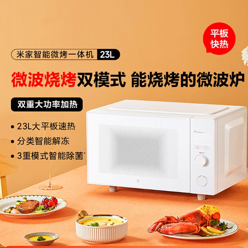 米家(MIJIA) 智能微烤一体平板微波炉烤箱 WK001