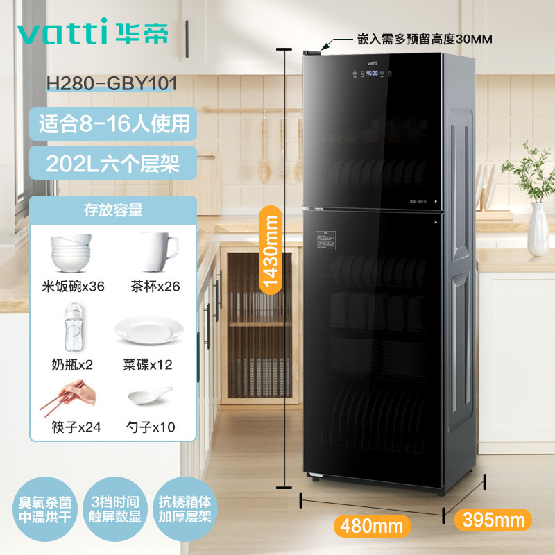 华帝家用消毒柜小型立式商用大容量饭店厨房餐具碗柜烘干保洁柜 [触屏数显+六层架202升] 其他