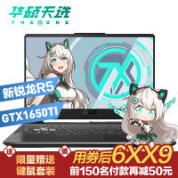 华硕天选 R5-4600H 16G 1T+512G GTX1650Ti-4G独显 144Hz电竞屏 元气蓝 升级定制 15.6英寸电竞本游戏本笔记本电脑