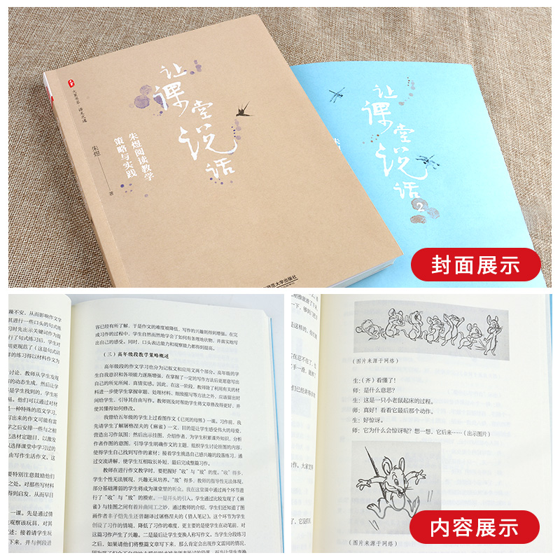 [正版]让课堂说话 全2册朱煜 教师用书作文教学策略与实践写作技巧内含作文教学经典案例教师读物教师教学能力大夏书系 华高清大图