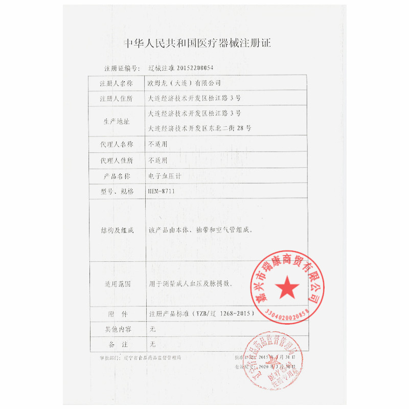 欧姆龙上臂式电子血压计HEM-8711