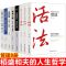 稻盛和夫的人生哲学干法活法心法正版哲学励志经典哲理团队管理 [正版]三本哲学