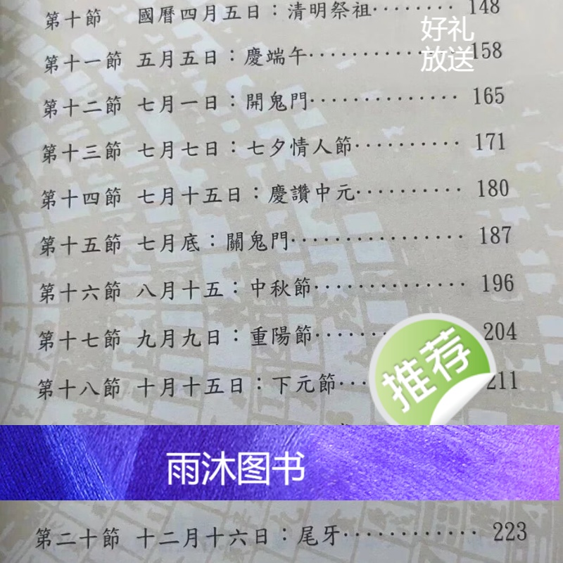 正版 拜拜一本通 黄恒堉 李羽宸高清大图