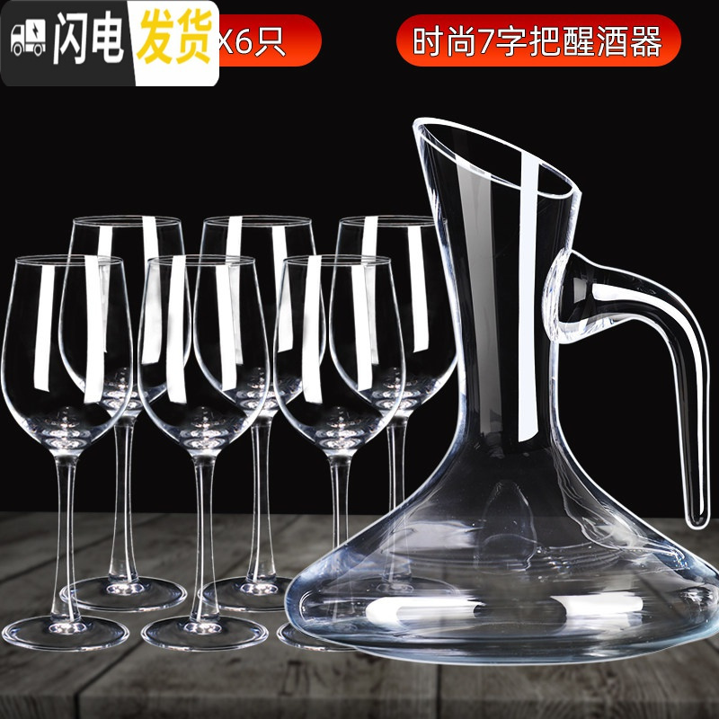 三维工匠24套红酒杯醒酒器套装家用6只水晶高脚杯玻璃酒具葡萄酒杯一对2个 加厚中式X6+1.5七字把醒酒器