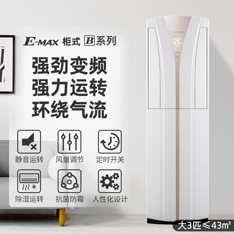 大金(DAIKIN) 3匹 新3级能效 全直流变频 冷暖 节能家用 空调柜机 FVXB372WC-W(白色)