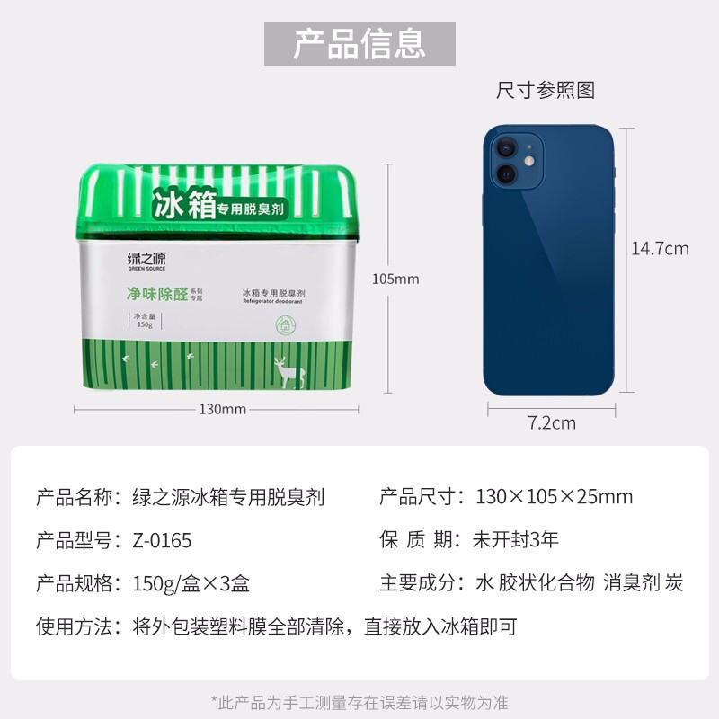 绿之源 150g*3盒装冰箱专用脱臭剂超大量冰箱除味剂盒器除臭活性炭竹炭包除异味剂保鲜剂Z-0165