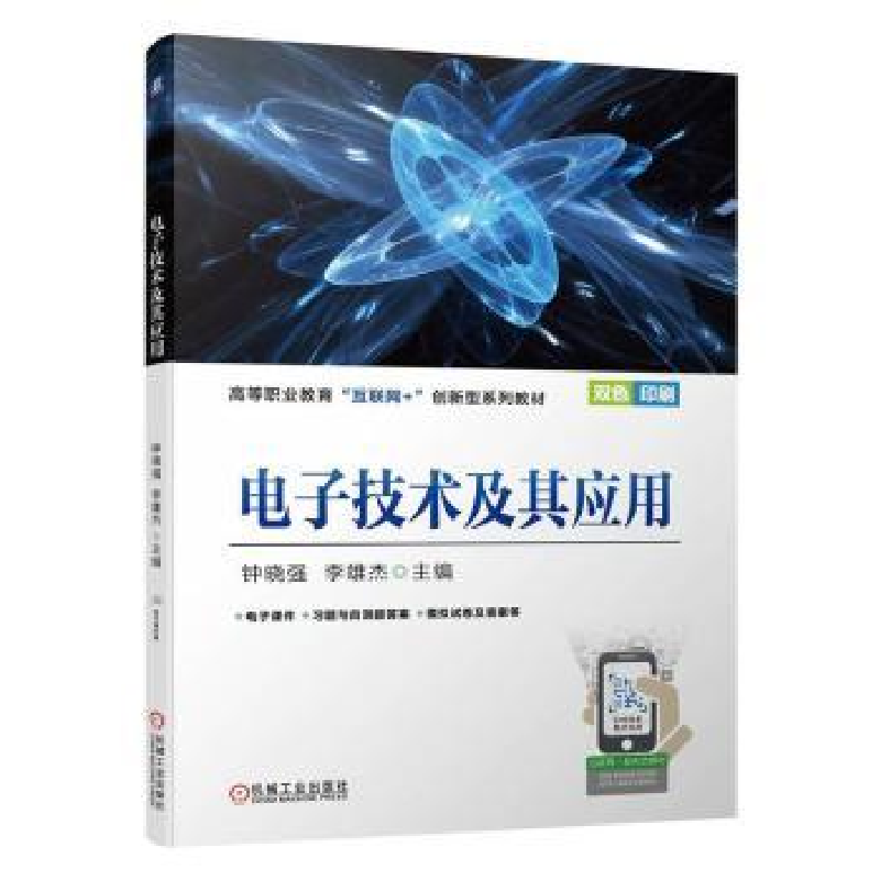 音像技术及其应用钟晓强,李雄杰主编