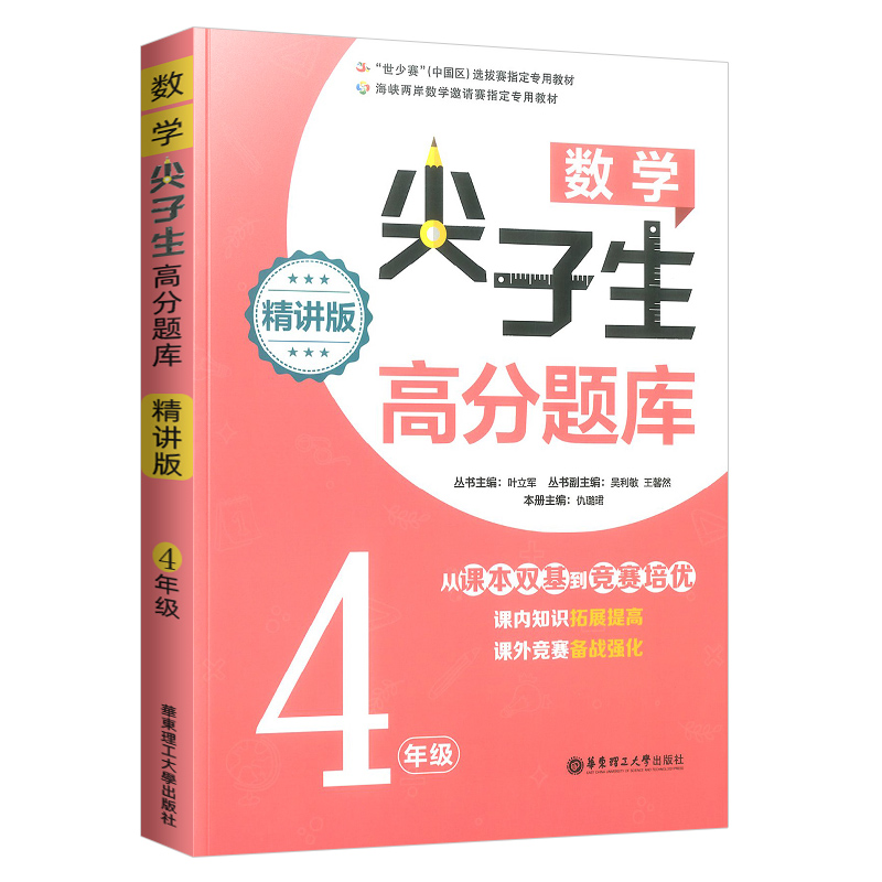 一年级 小学通用 [正版]数学尖子生高分题库一二三四五六年级上册下册全一册精讲版小学数学同步训练思维训练竞赛奥数培优拓展高清大图
