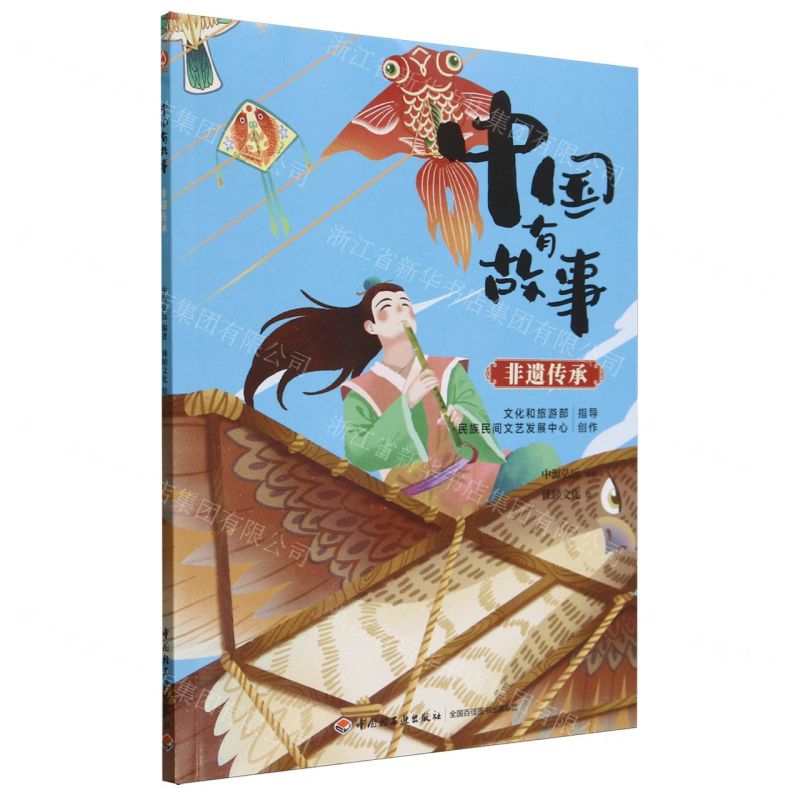 【N】中国有故事(非遗传承)-9787518445042