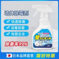 1瓶装(特惠) 墙体墙面除霉剂喷雾除霉菌神器家用防霉去霉斑霉菌清洁剂发霉清除