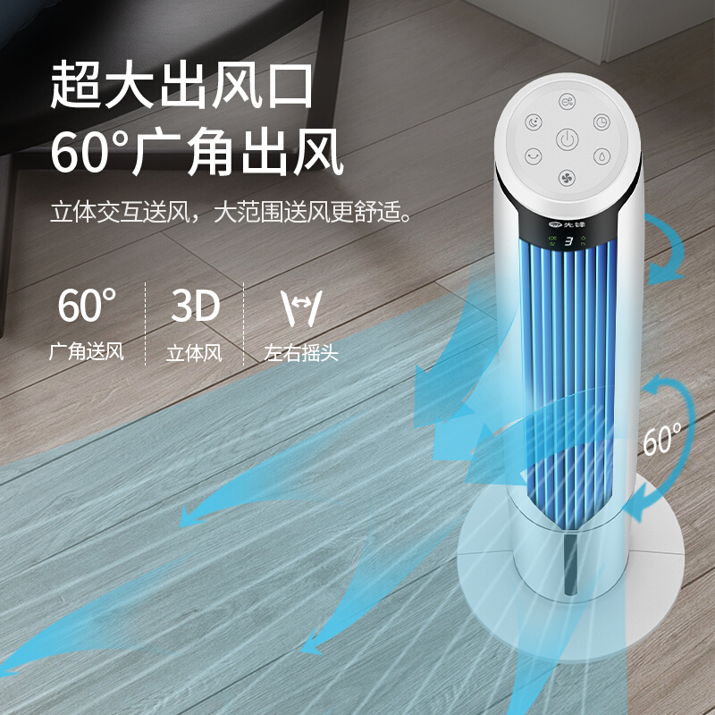 先锋(SINGFUN)空调扇家用制冷风扇电风扇落地水冷塔扇遥控定时小空调 DTS-S1