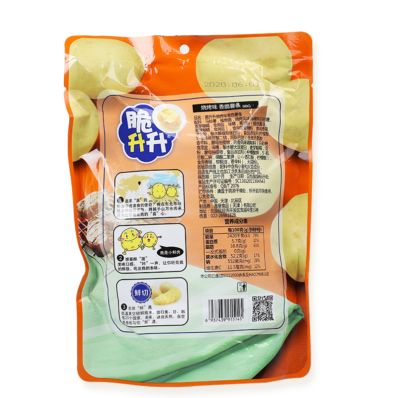 脆升升香脆薯条100g烧烤味*3袋 鲜切原味蜂蜜黄油非膨化休闲零食