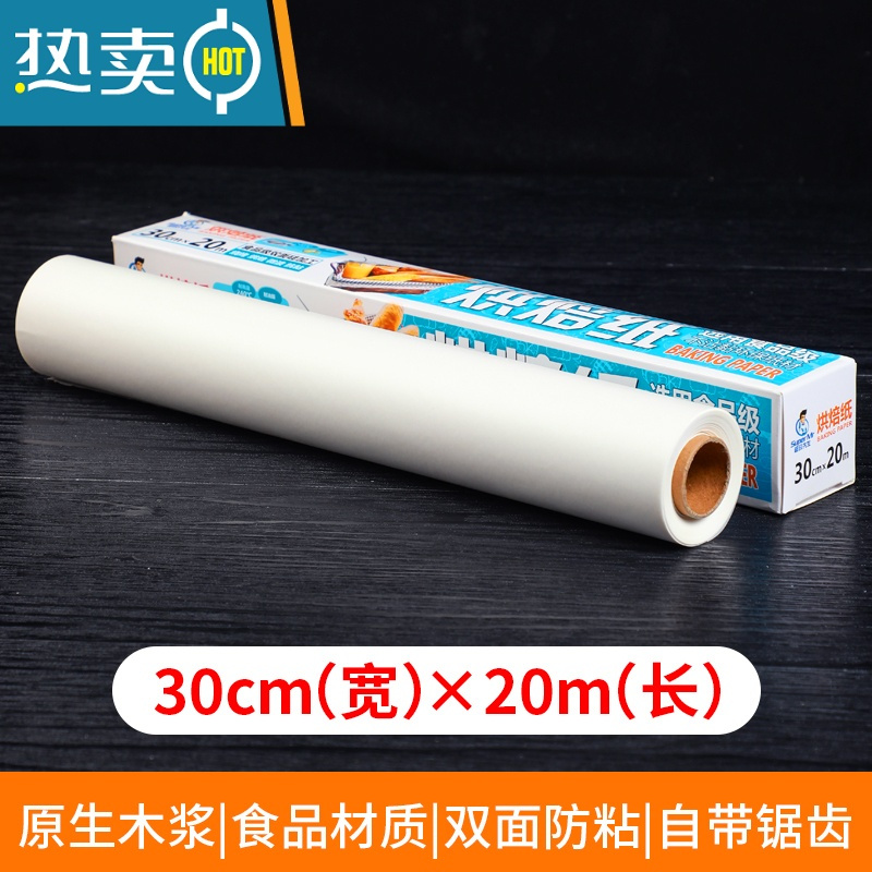 敬平锡纸烤箱家用空气炸锅专用纸锡箔纸油纸烤盘纸铝箔烧烤烘焙 硅油纸长20米*宽30cm(1卷)
