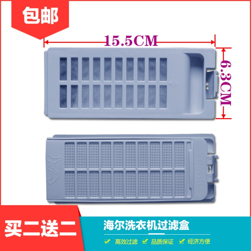 适合海尔洗衣机过滤网XQS50-888 抗菌型 垃圾网盒 过滤器滤盒配件