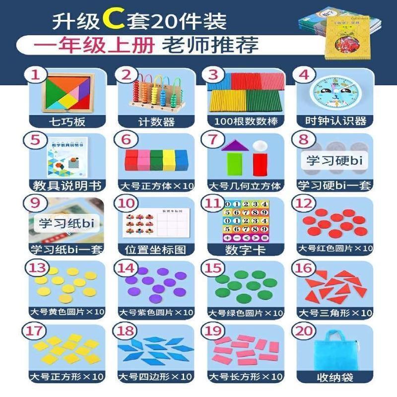 一年级数学教具计数器小学小棒算数棒学习用品套装几何图形学具盒 一二年级数学教具套装B盒装收纳袋