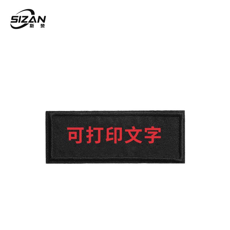 斯赞 标识魔术贴款 7.5*2.5cm 个