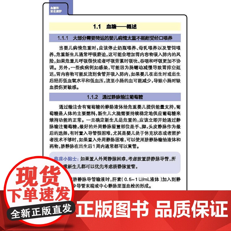 新生儿稳定转运照护高清大图