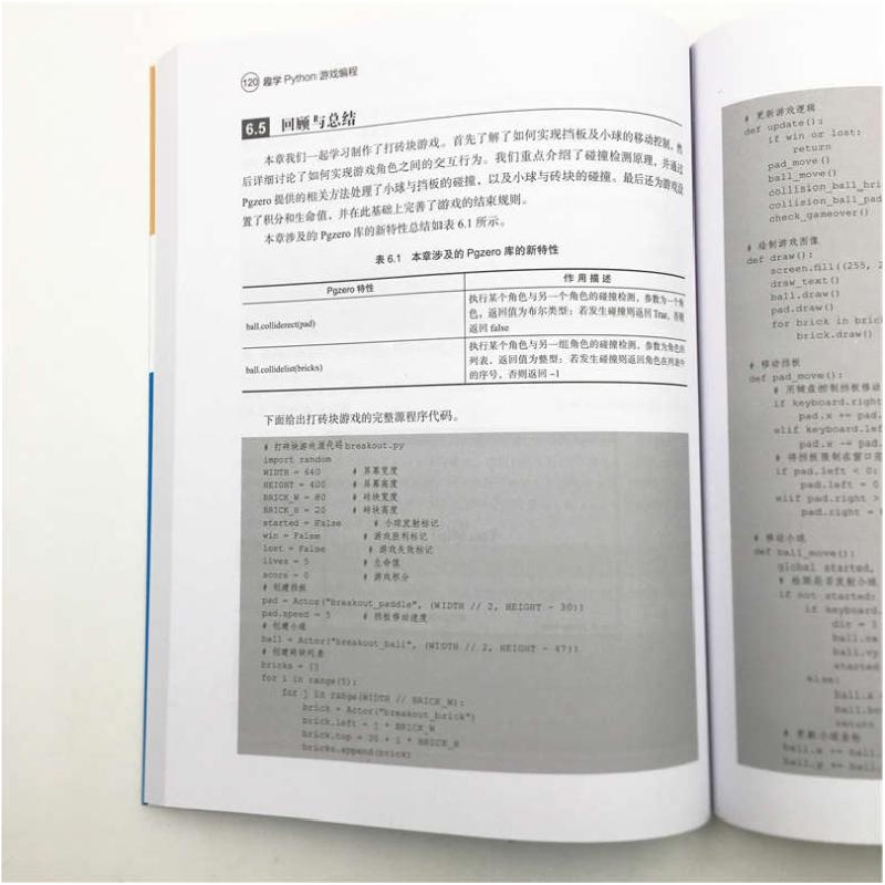 正版新书]趣学Python游戏编程何青9787302549772高清大图