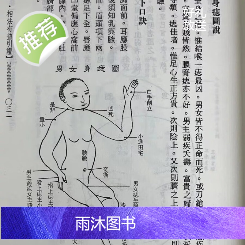 正版 公笃相法 陈公笃 武陵高清大图