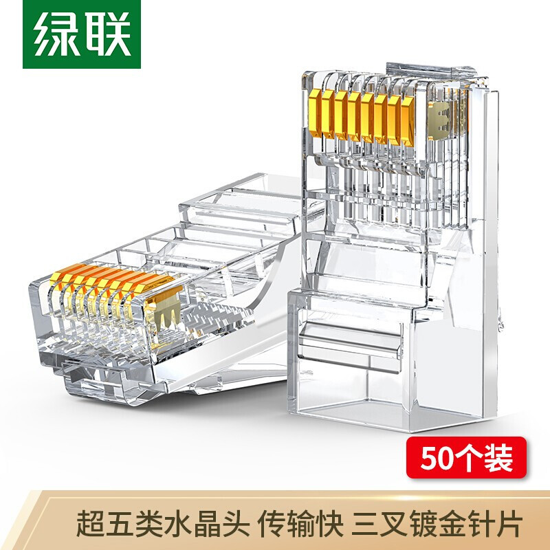 绿联/UGREEN CAT5E网线水晶头 (单位:个)