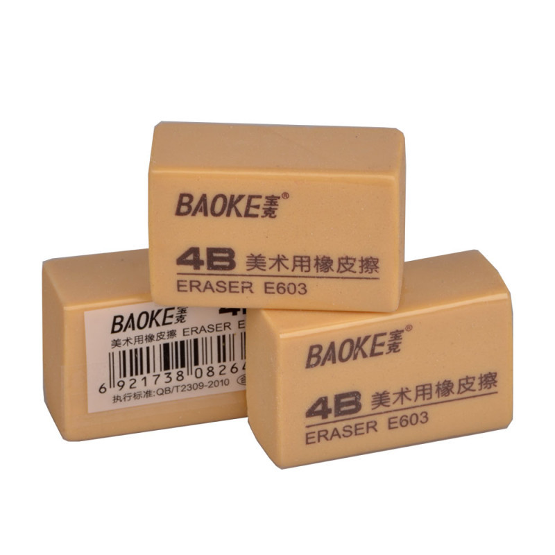宝克学生美术用橡皮擦 E603 学生4B黄色软皮橡皮砖儿童美术橡皮章