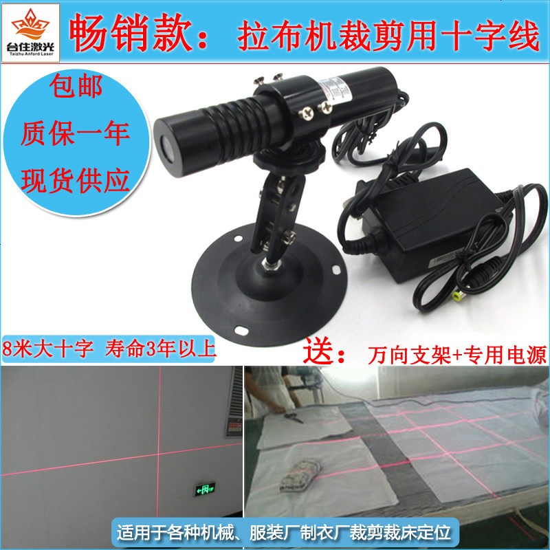 服装裁床十字线激光器十字红外线定位灯对格对条十字镭射实地安装