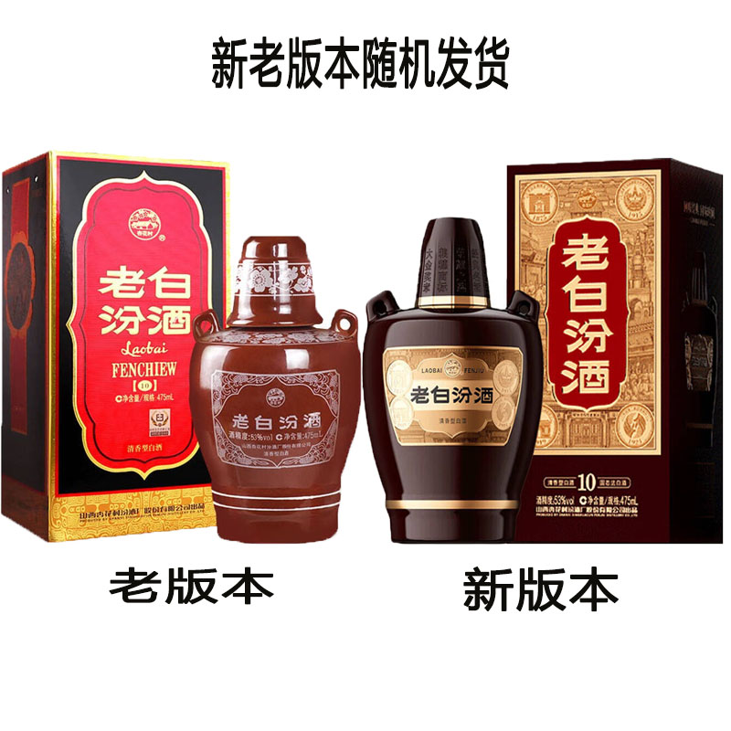 汾酒老白汾10年53度475ml*2瓶 新老版本年份随机高清大图