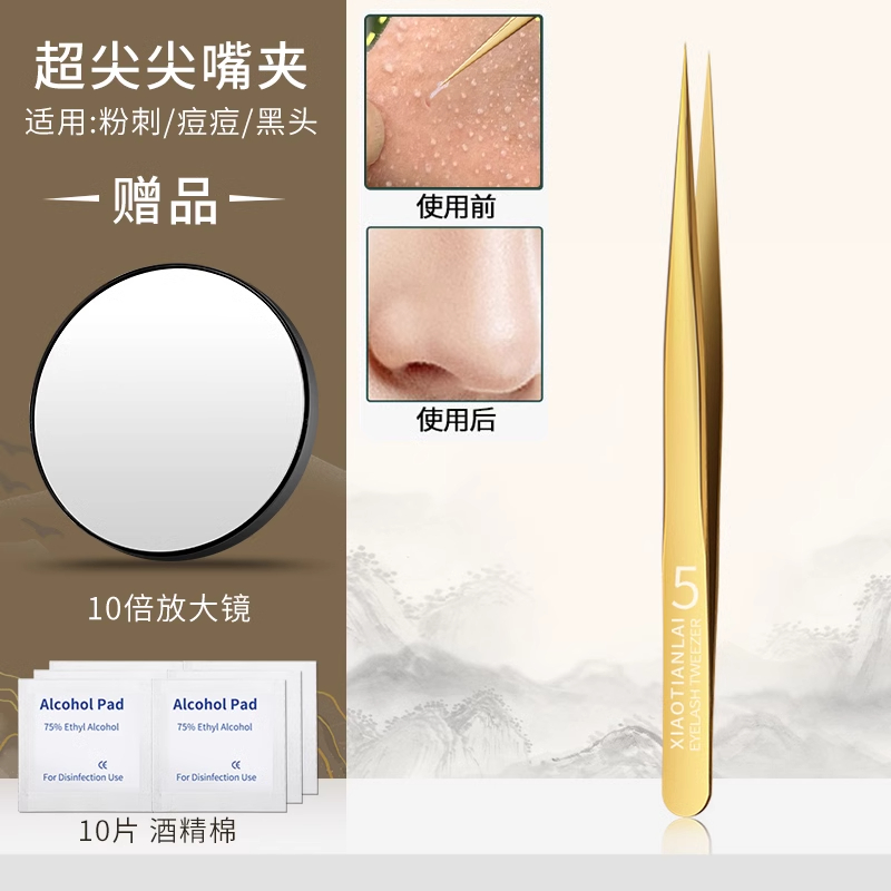 超尖细胞夹高精密超细专业去黑头夹镊子刮闭口粉刺工具77163 香槟金-加长超尖细胞夹【省力易夹】