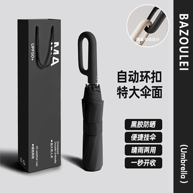 自动伞043挂钩 防暴+全自动+240骨-玄夜黑+加大便捷环扣