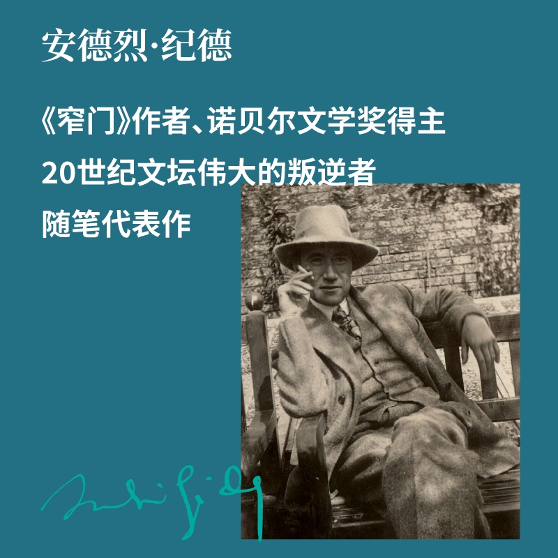地粮·新粮 [正版]地粮·新粮 布面精装 纪德著 人间食粮又一高分译本 窄门作者 诺奖得主 烫手的灵魂书写 启迪无数青年高清大图