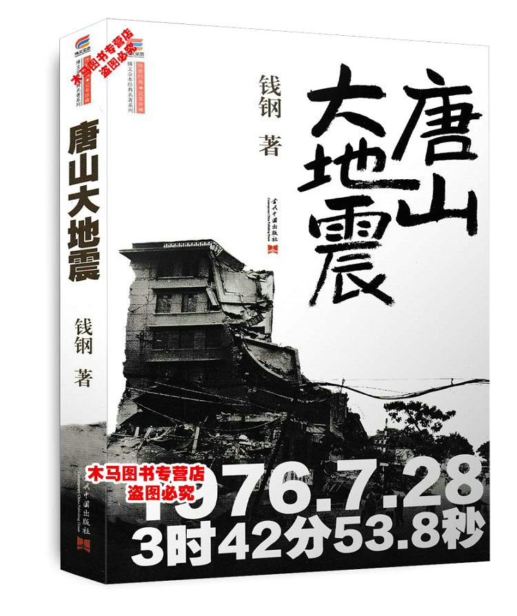 初二语文指定必阅读红星照耀中国 昆虫记 寂静的春天 唐山大地震 星星离我们有多远人民文学出版社八年级高清大图