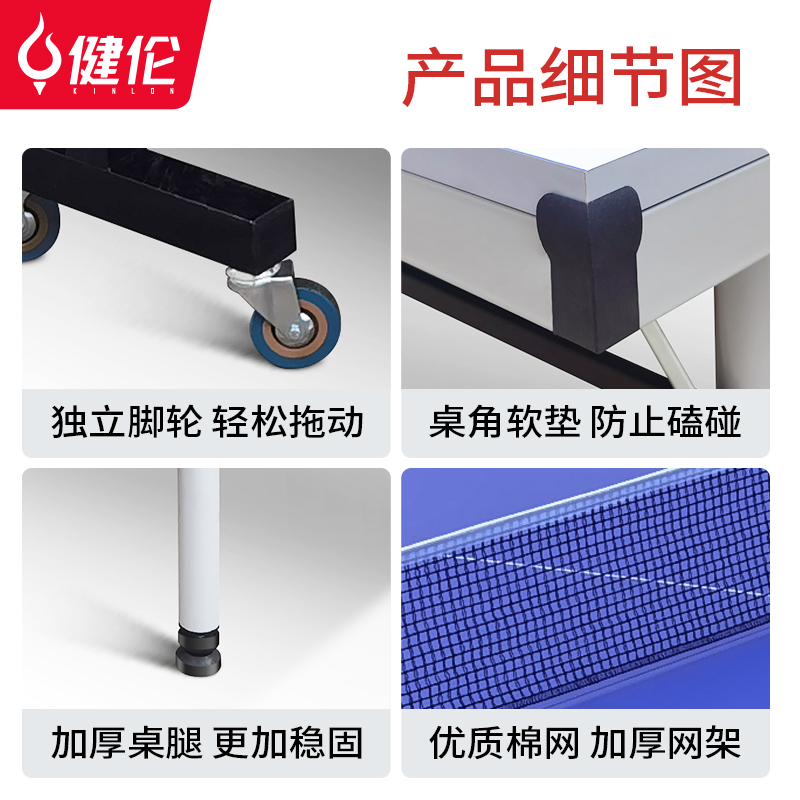 健伦(JEEANLEAN) 乒乓球桌室内家用可折叠比赛专业标准移动乒乓球台户外 25mm蓝灰款 PPQZ-SN3625高清大图