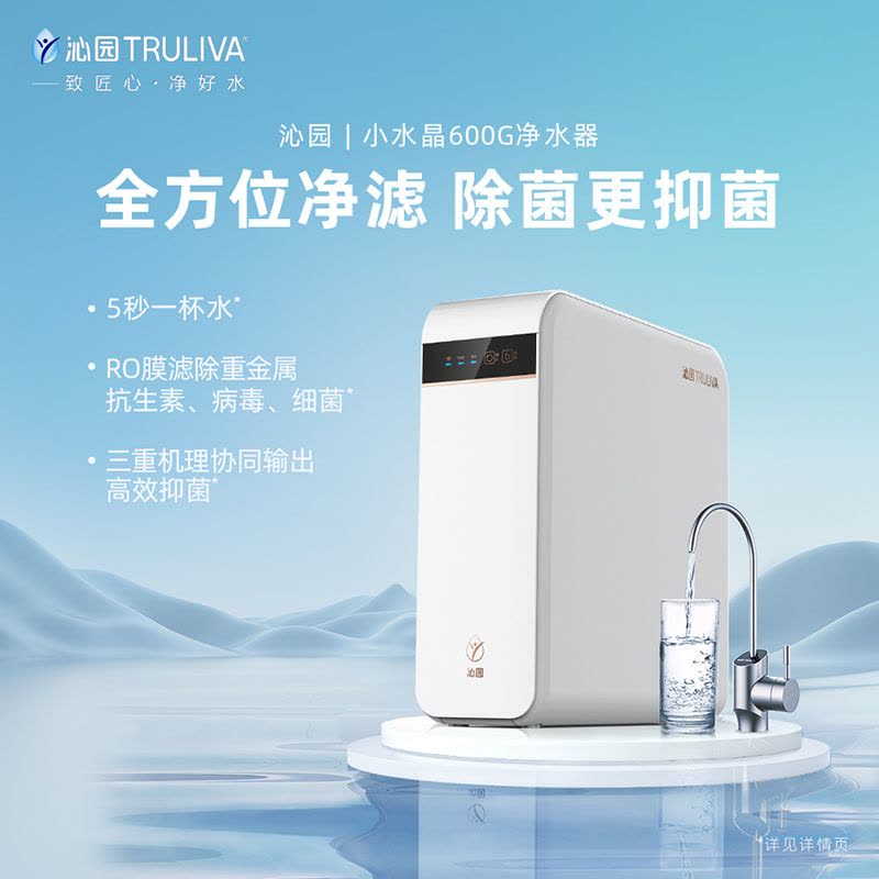 沁园净水器家用直饮反渗透过滤器净水机净滤科技升级小水晶600G图片
