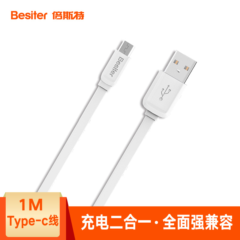 倍斯特 0709T Type-C安卓充电线/数据线 正反两插适用于三星/小米5/华为P9/魅族/乐视 1M 长 白色