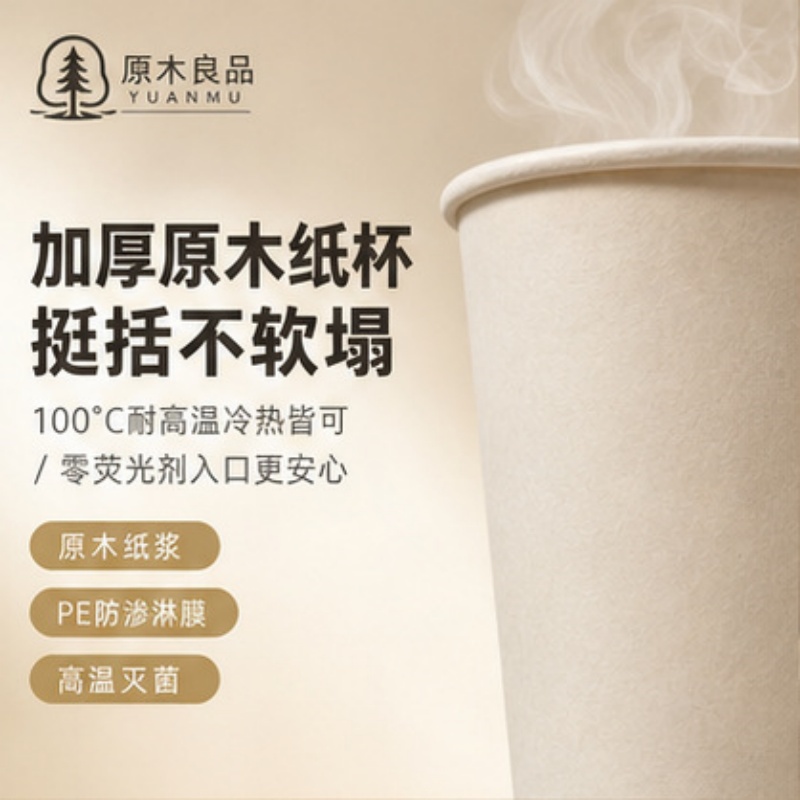 清河源 一次性杯子9盎司纸 加厚纸杯水杯 纯白(7AS220ML)100只高清大图