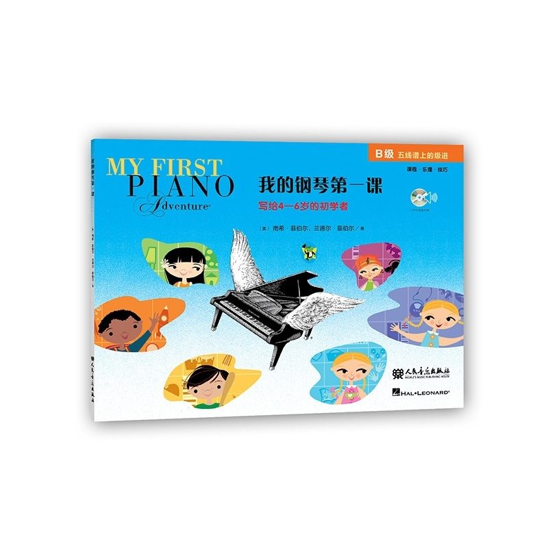 [正版]0减40全新我的钢琴第一课B级五线谱上的极进 课程乐理技巧 4-6岁适用 附1CD 人民音乐出版社