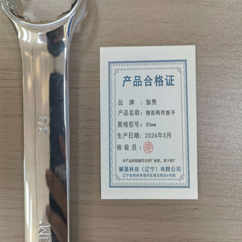 伽隽 镜面两用扳手 30mm 把高清大图
