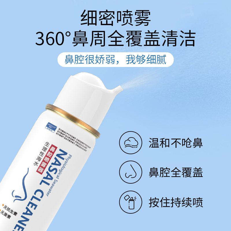 生理性海水洗鼻腔喷雾剂儿童洗鼻器家用鼻腔冲洗鼻炎鼻塞海水