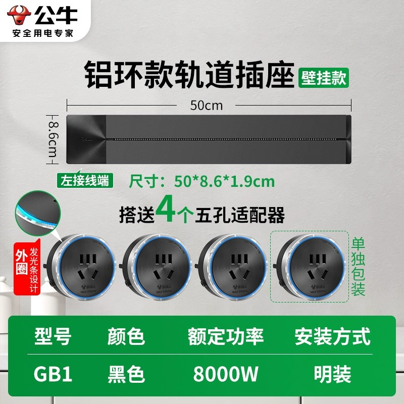 公牛厨房轨道插座滑道酒柜导台移动电力滑轨插头明装墙壁开关插排
