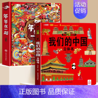 年年在一起+我们的中国 [正版]中国年AR实景动画年年在一起3d立体机关书3-6-8-12岁儿童春节新年除夕益智科普启蒙