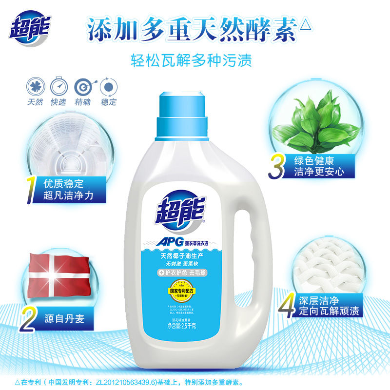 超能[2.5kg*2瓶]APG薰衣洗衣液护色去毛球去污家庭装 送450克*1袋高清大图